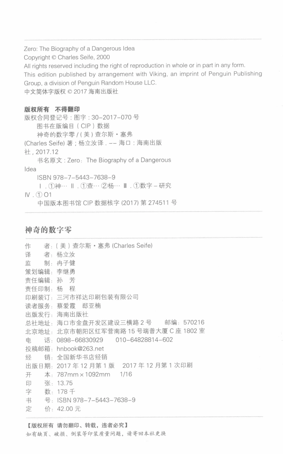 神奇的数字零：对宇宙与物理的数学解读_(美) 查尔斯·塞弗著.pdf_第3页