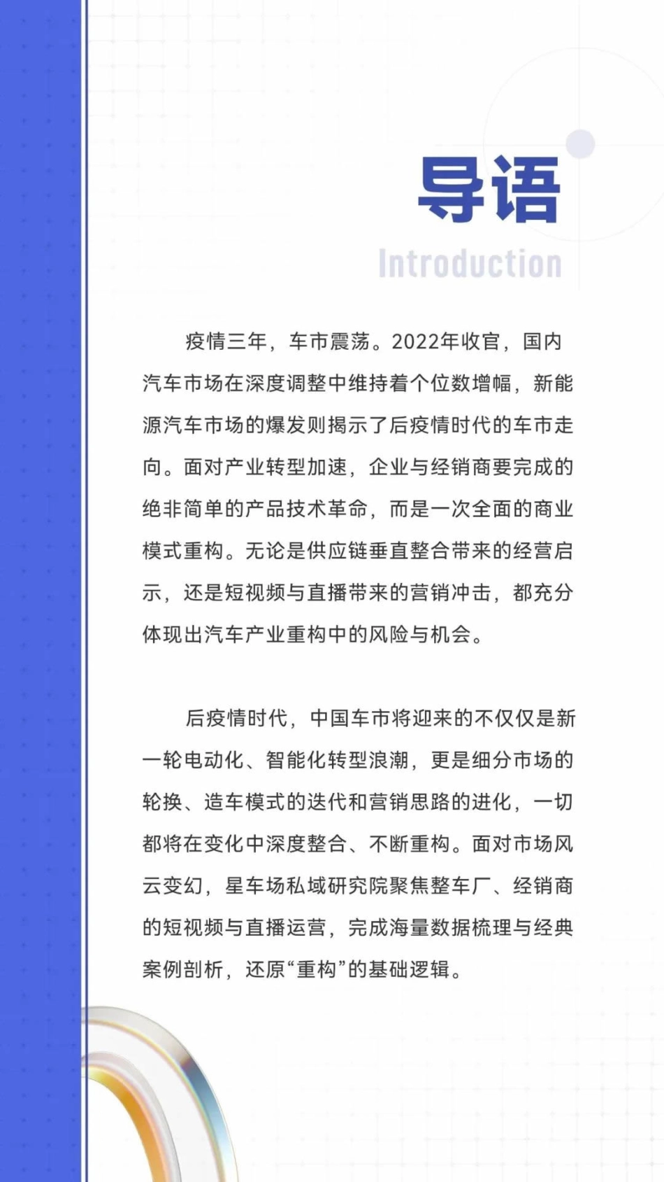 汽车经销商私域运营白皮书-40页.pdf_第3页