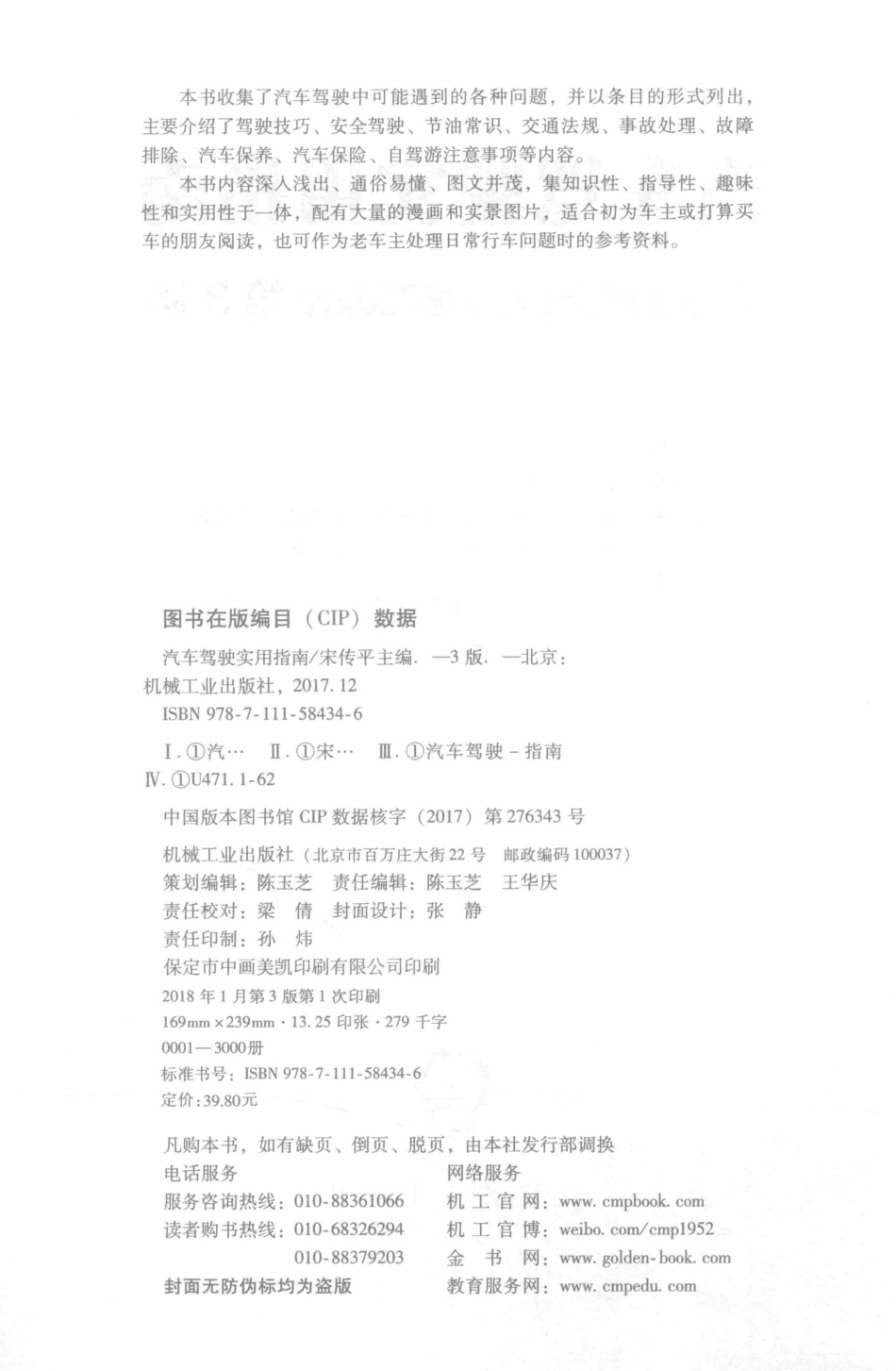 汽车驾驶实用指南第3版_宋传平主编；张国栋张鹏副主编.pdf_第3页