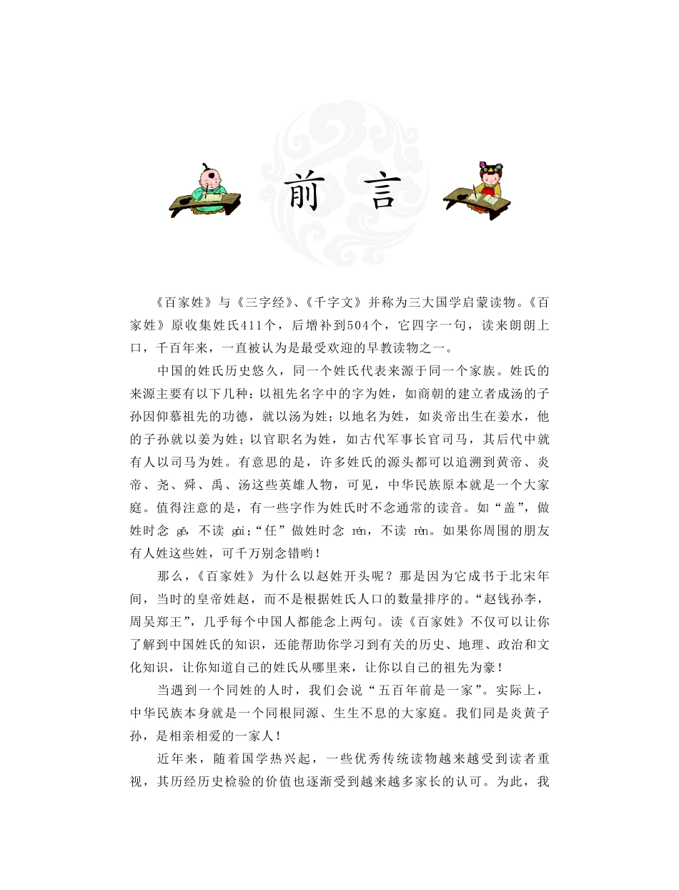 美绘国学启蒙读本百家姓_员晓博编；华路天然绘.pdf_第3页