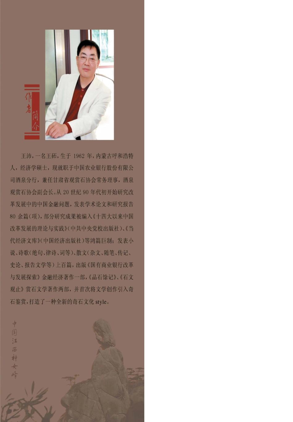 石文观止_王沛著.pdf_第2页
