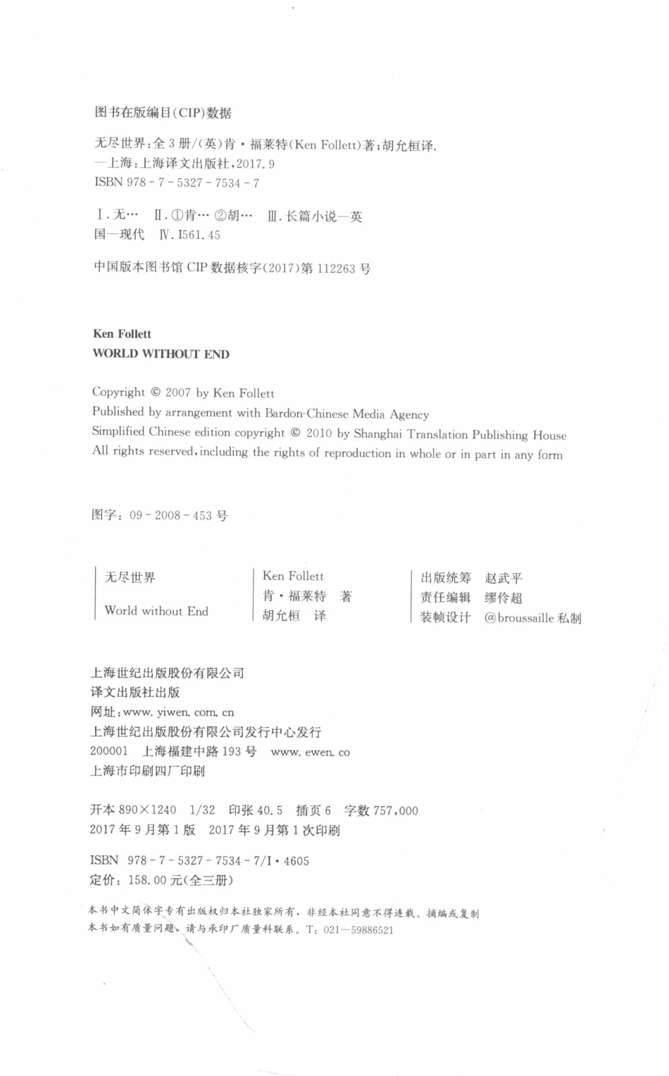 无尽世界.Ⅱ_(英) 肯·福莱特著 Ken Follett.pdf_第3页