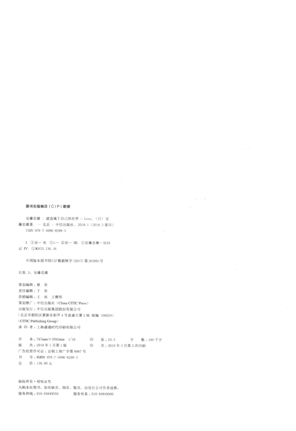 目客·安藤忠雄建造属于自己的世界_Lens（日）安藤忠雄著.pdf_第3页