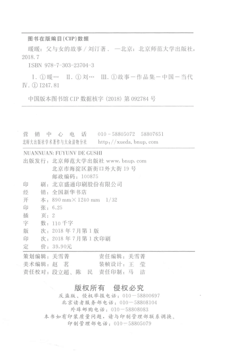 暖暖父与女的故事_刘汀著.pdf_第3页