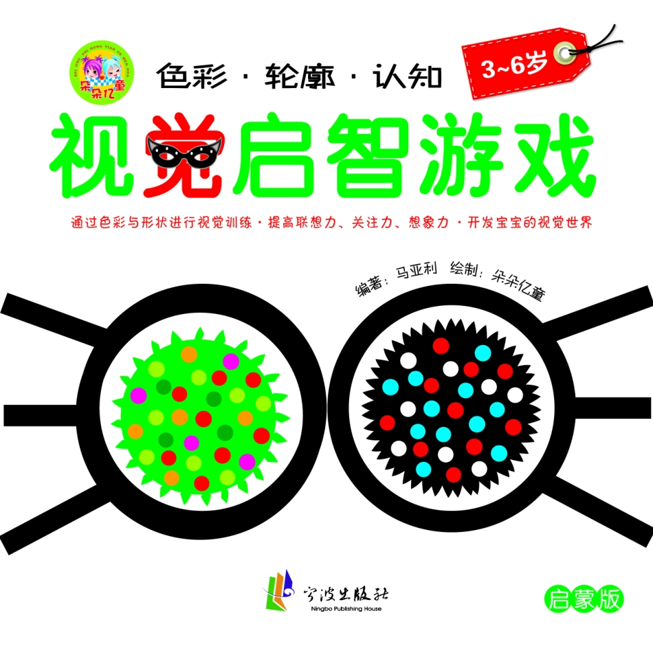 视觉启智游戏启蒙版_马亚利编著.pdf_第2页