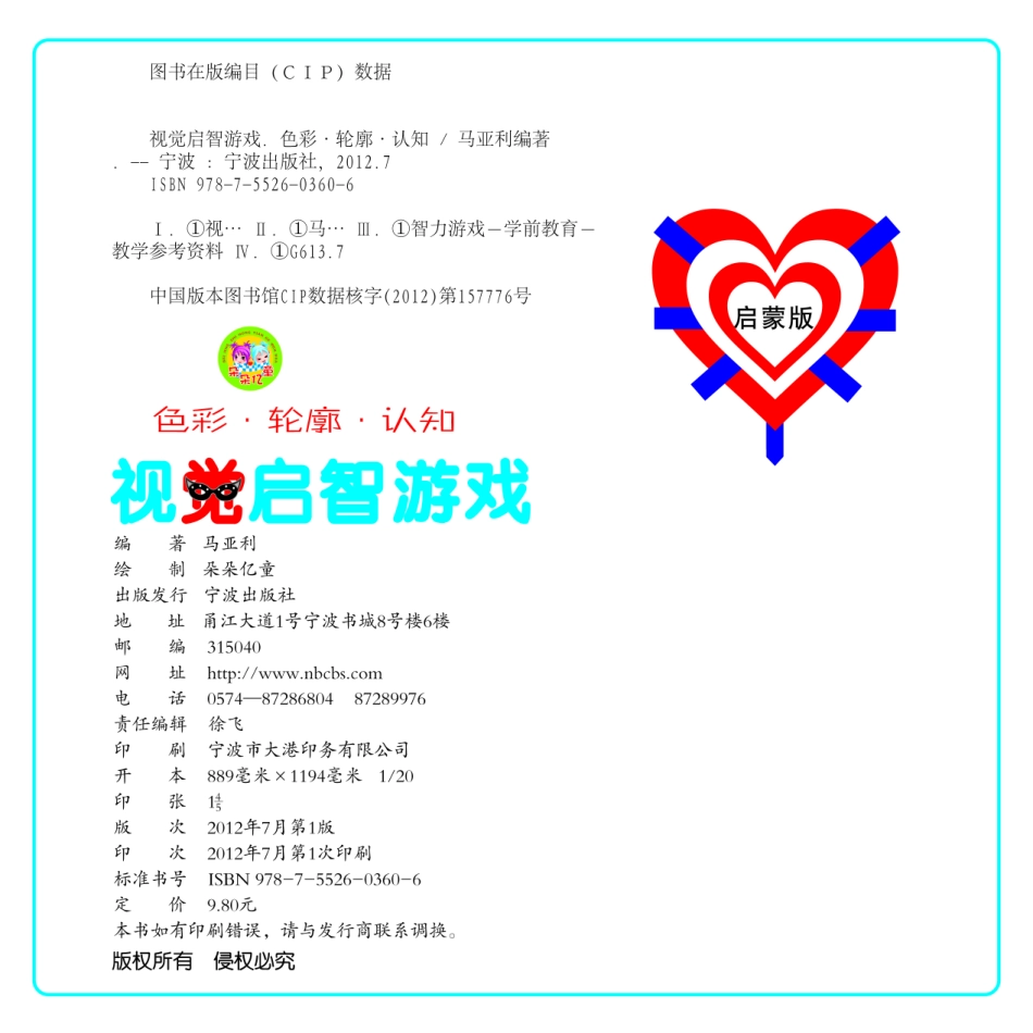 视觉启智游戏启蒙版_马亚利编著.pdf_第3页