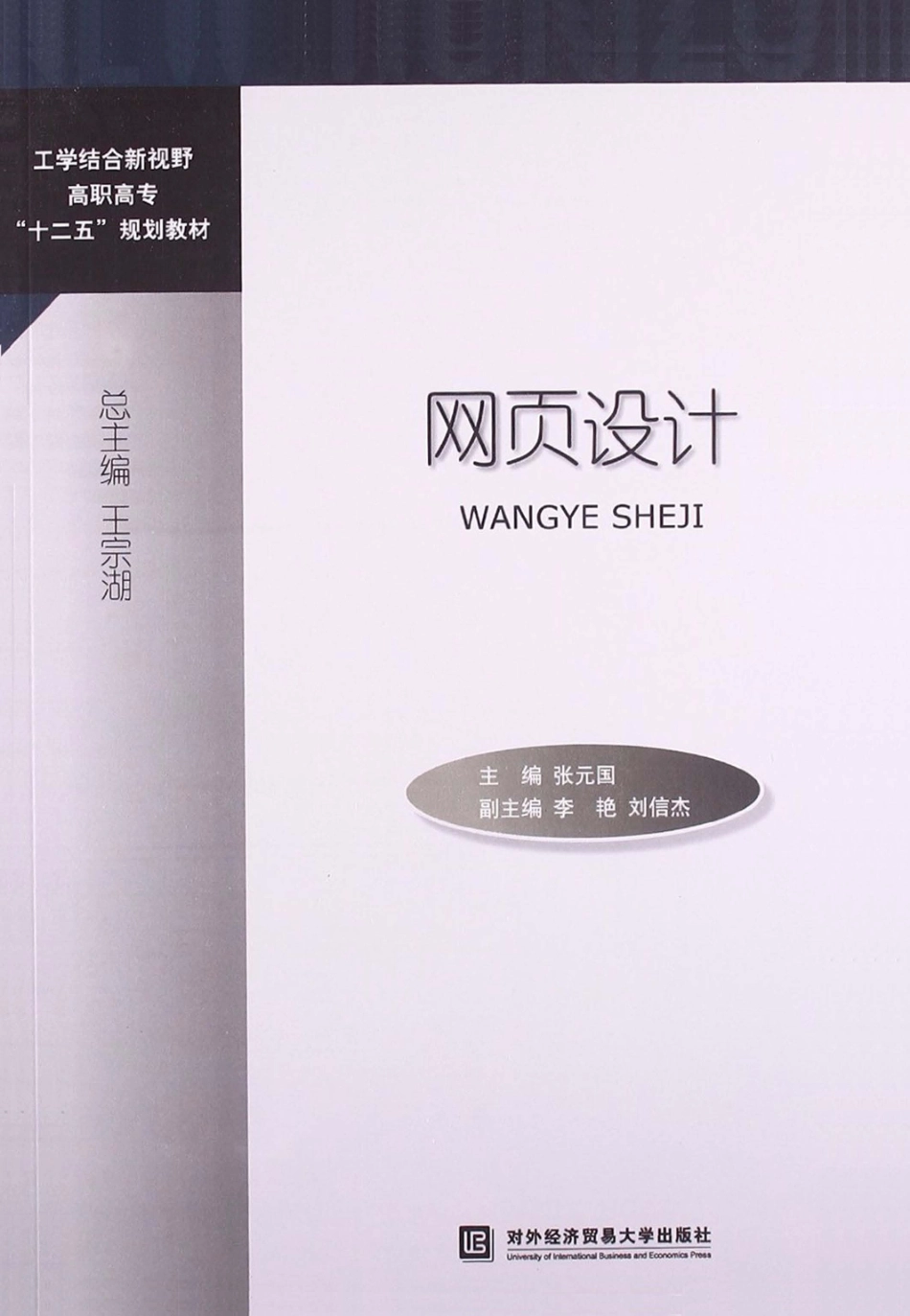 网页设计_张元国主编.pdf_第1页