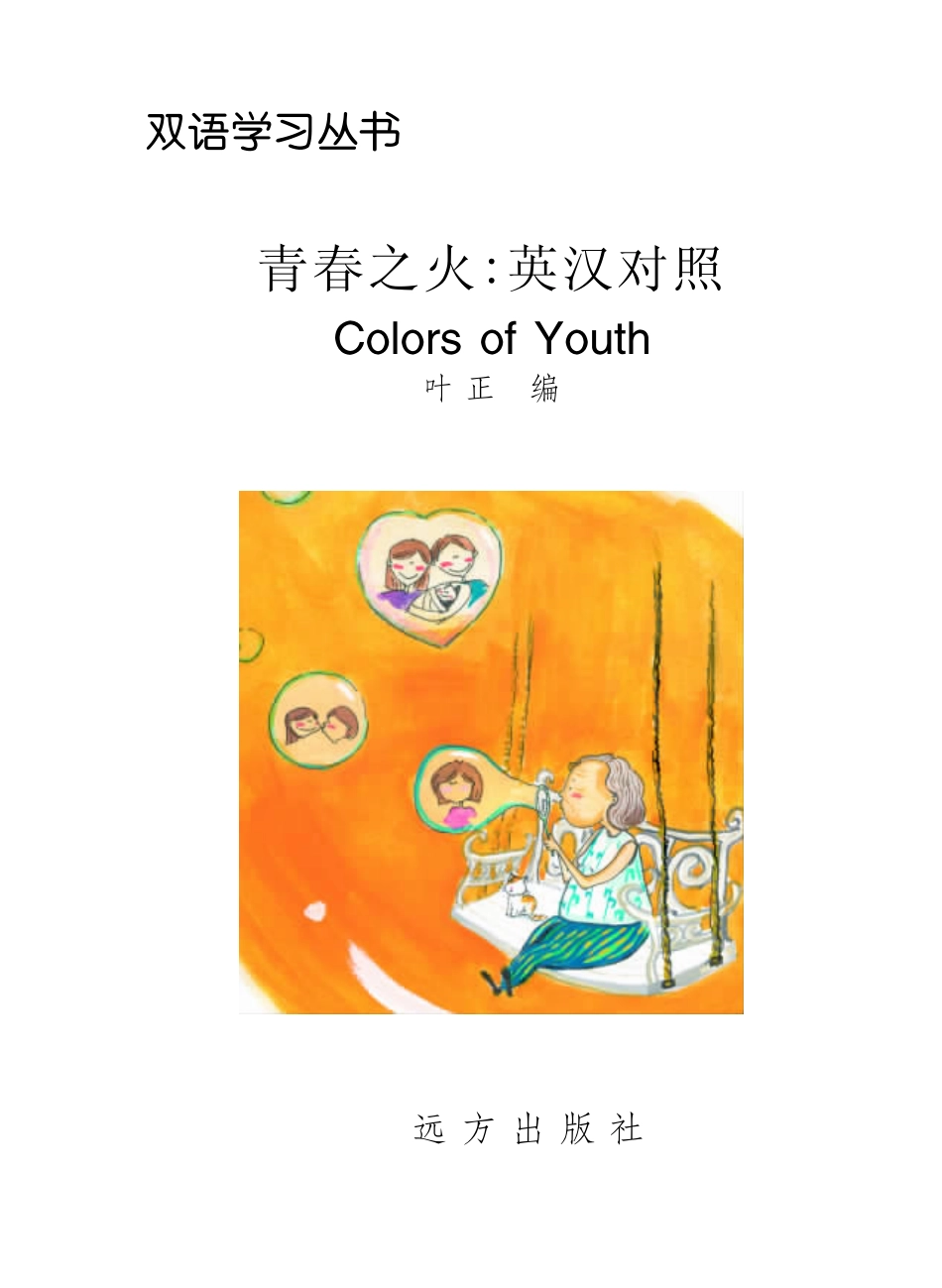 青春之火_叶正编.pdf_第2页