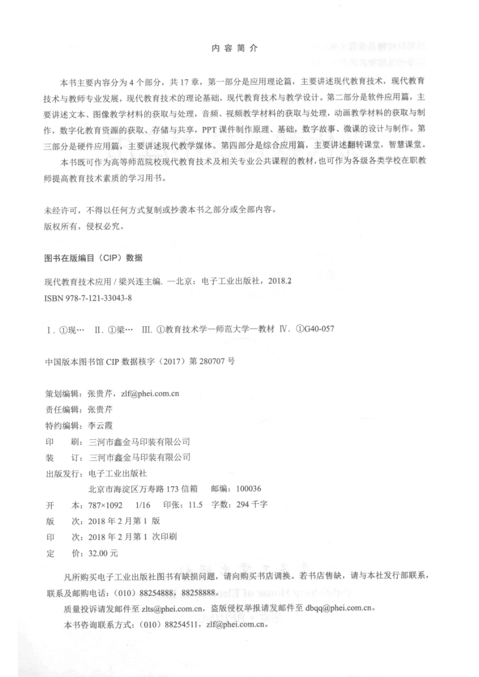 现代教育技术应用电子工业出版社_梁兴连主编.pdf_第3页