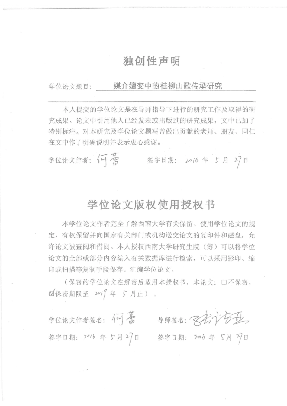 西南大学博士学位论文媒介嬗变中的桂柳山歌传承研究_何蕾.pdf_第3页