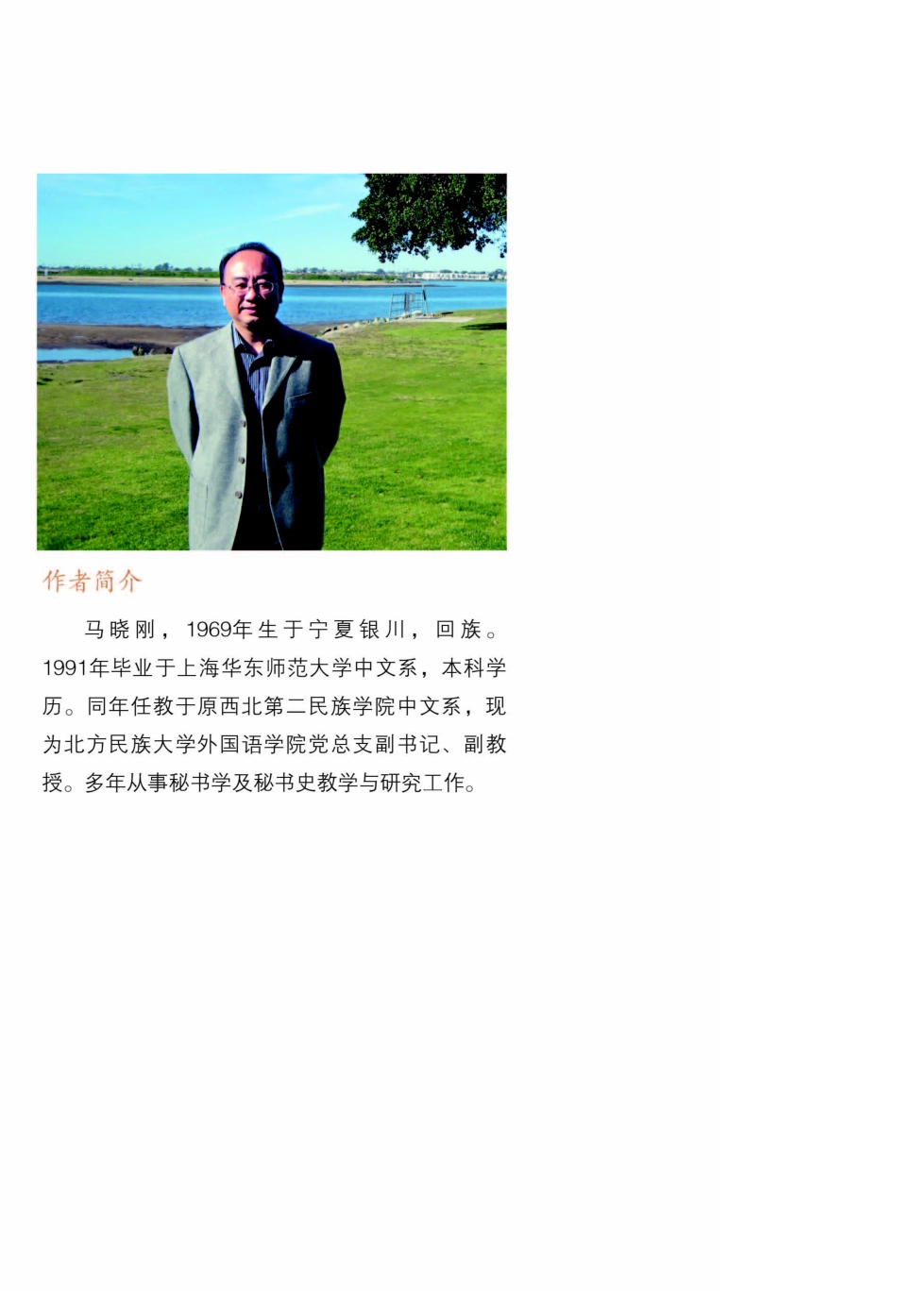 秘书学视野下的清代幕友制_马晓刚著.pdf_第2页