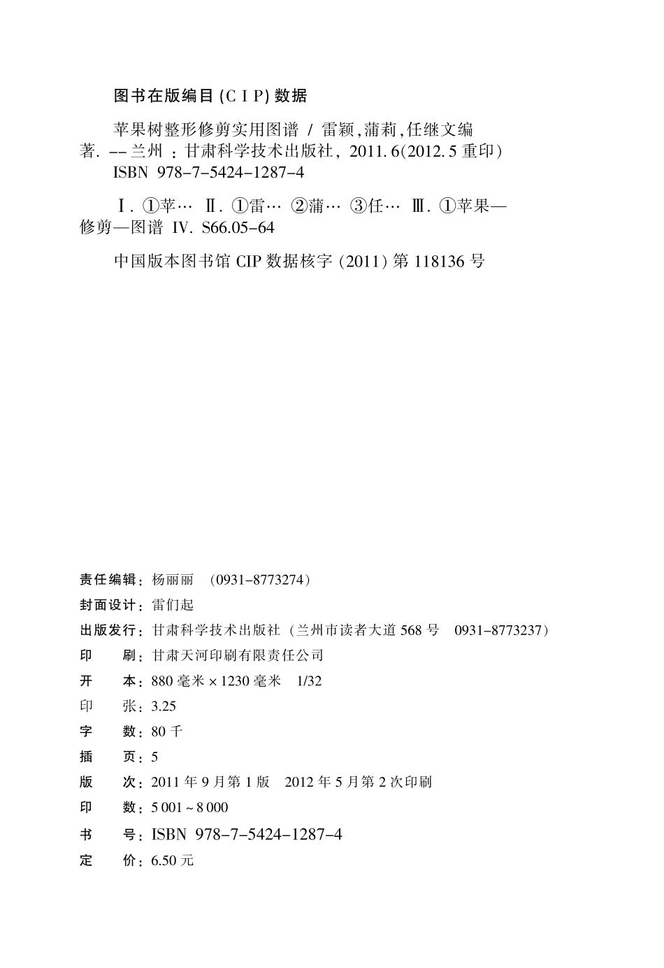 苹果树整形修剪实用图谱_雷颖蒲莉任继文编著.pdf_第2页