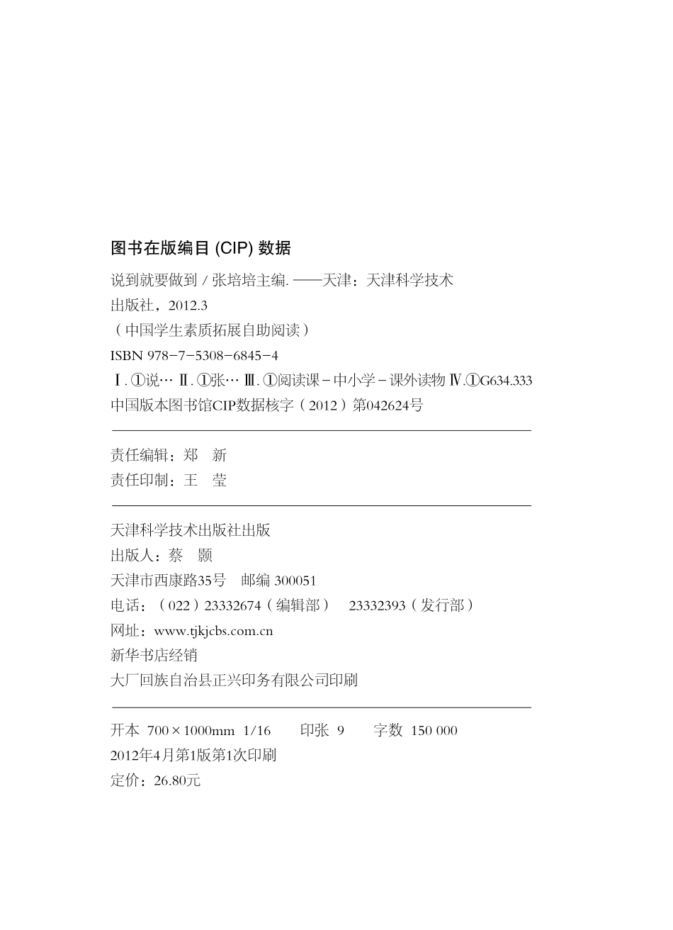 说到就要做到彩图版_张培培主编.pdf_第3页