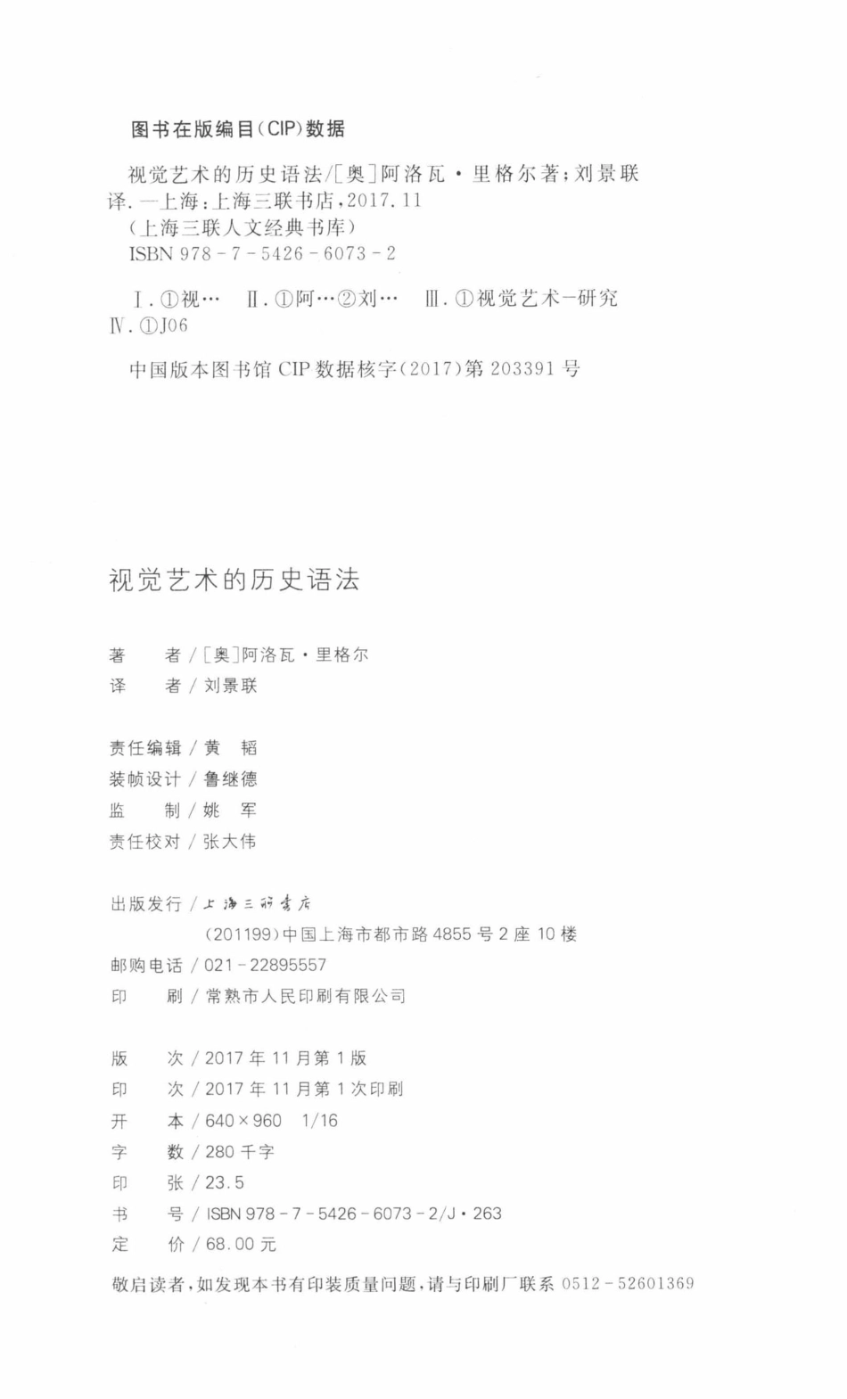 视觉艺术的历史语法_(奥) 阿洛瓦·里格尔著.pdf_第3页