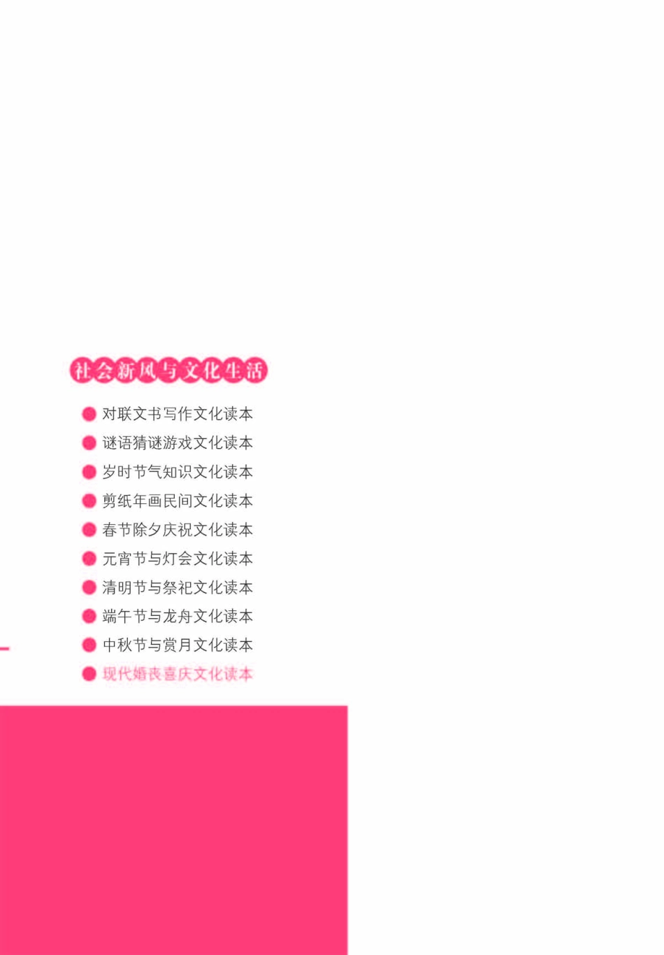 现代婚丧喜庆文化读本_胡元斌主编.pdf_第2页