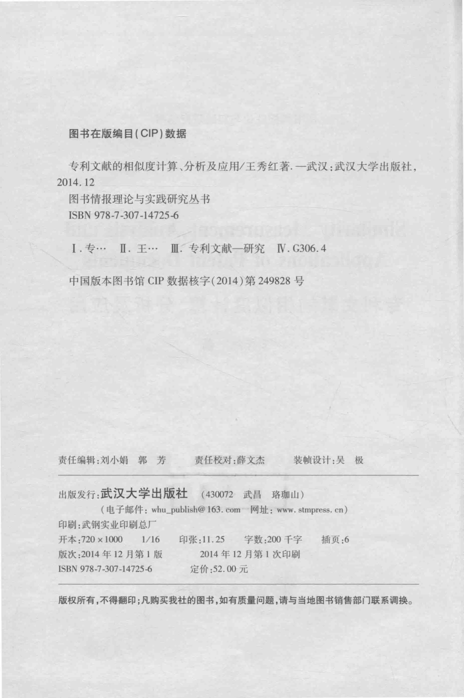 专利文献的相似度计算、分析及应用英文_王秀红著.pdf_第3页