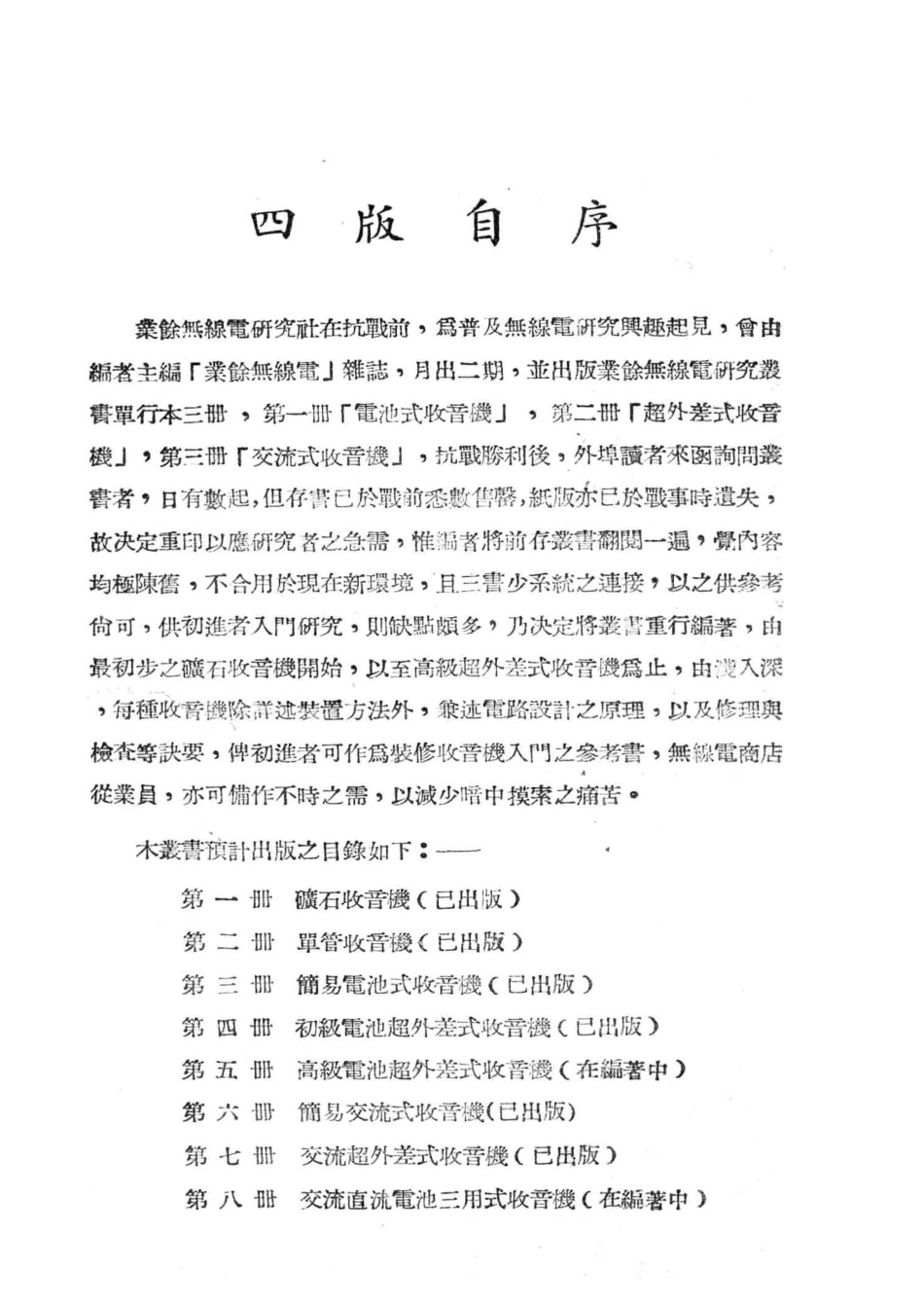 业余无线电装修丛书矿石收音机_程权著.pdf_第3页