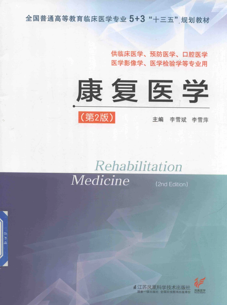 中国中药资源发展报告2017版_王国强主编；王志勇黄璐琦柏成寿副主编.pdf_第1页