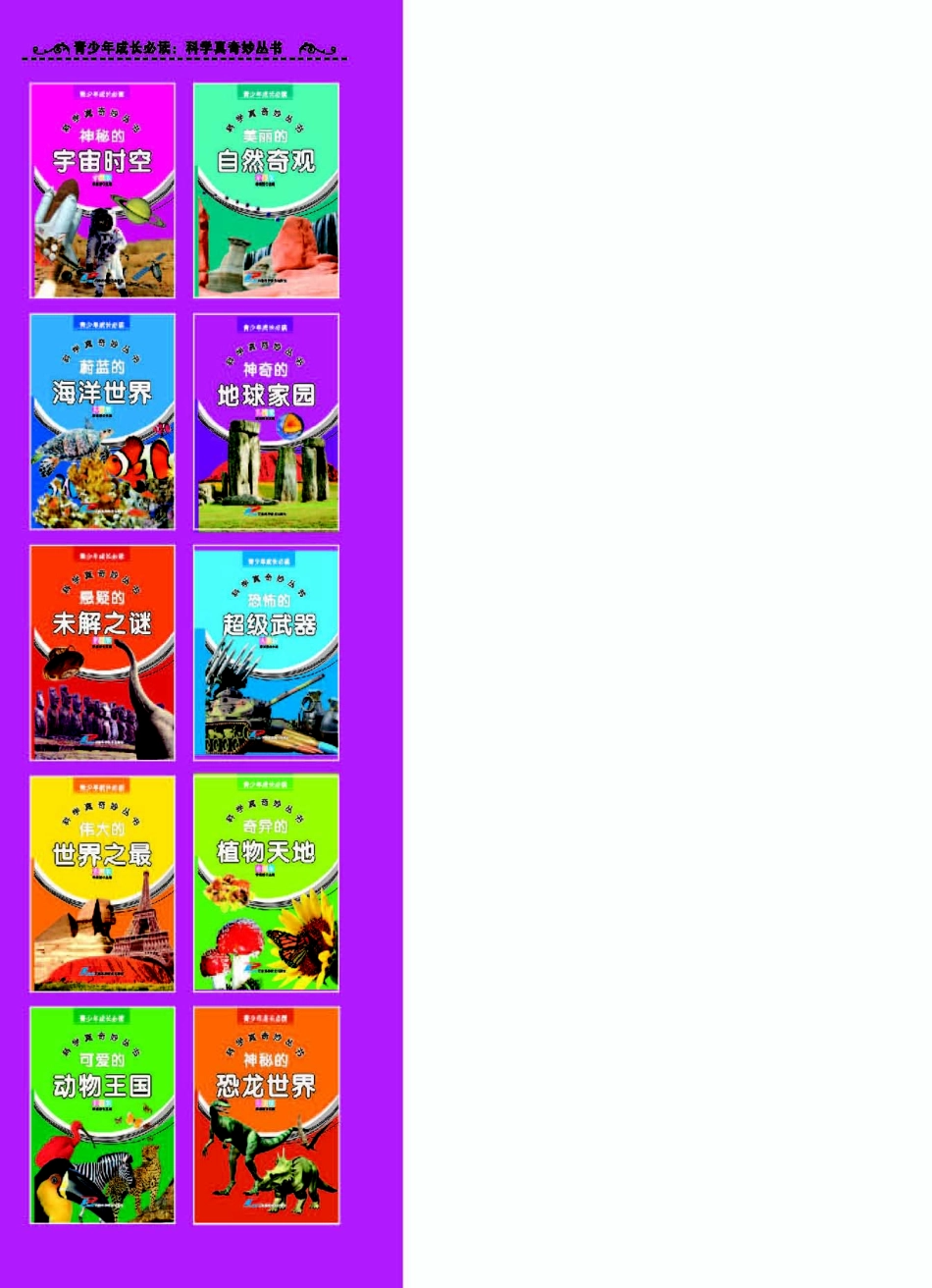 青少年成长必读科学真奇妙丛书神奇的地球家园_李剑桥主编.pdf_第2页