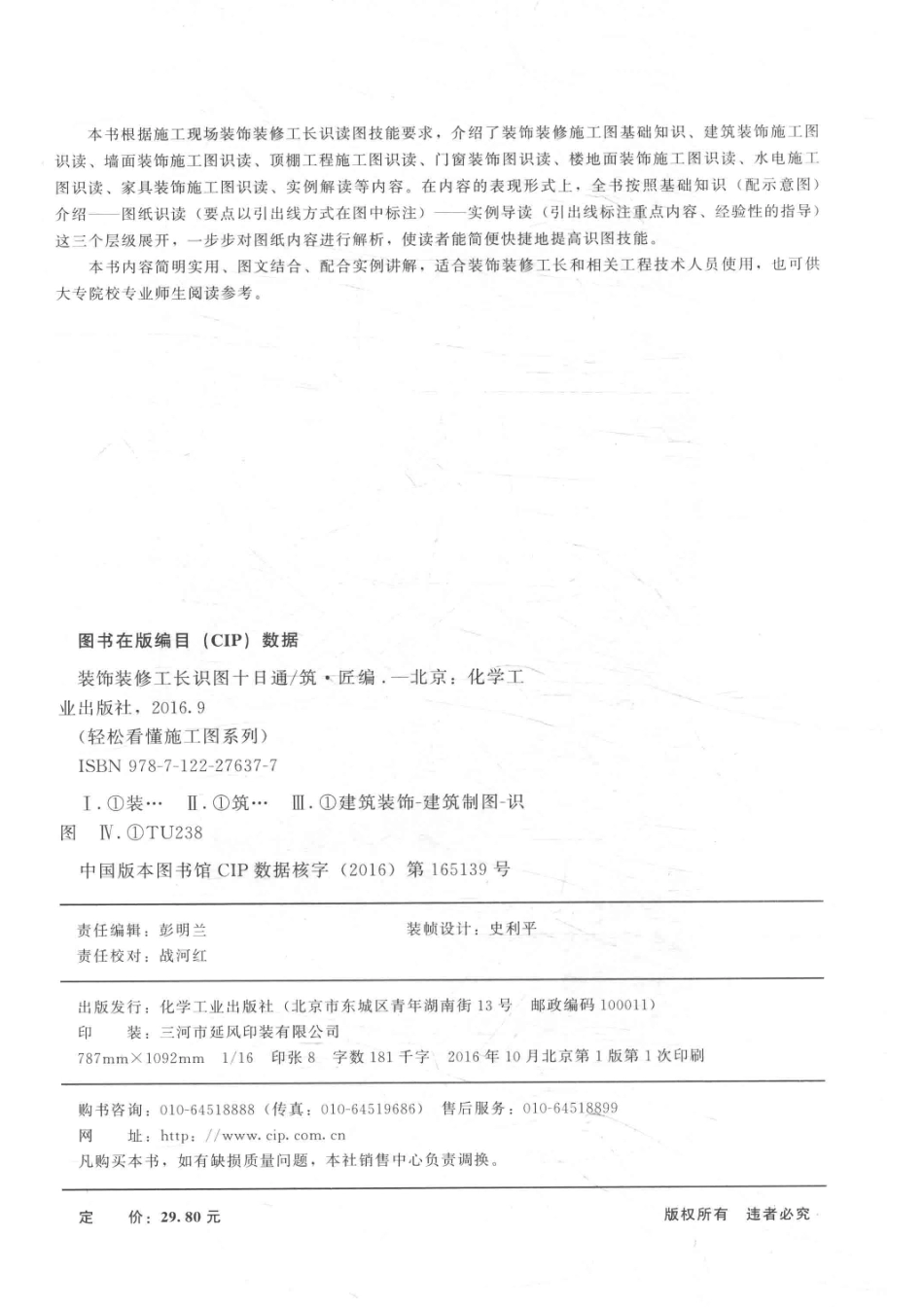 轻松看懂施工图系列装饰装修工长识图十日通_筑·匠编.pdf_第3页