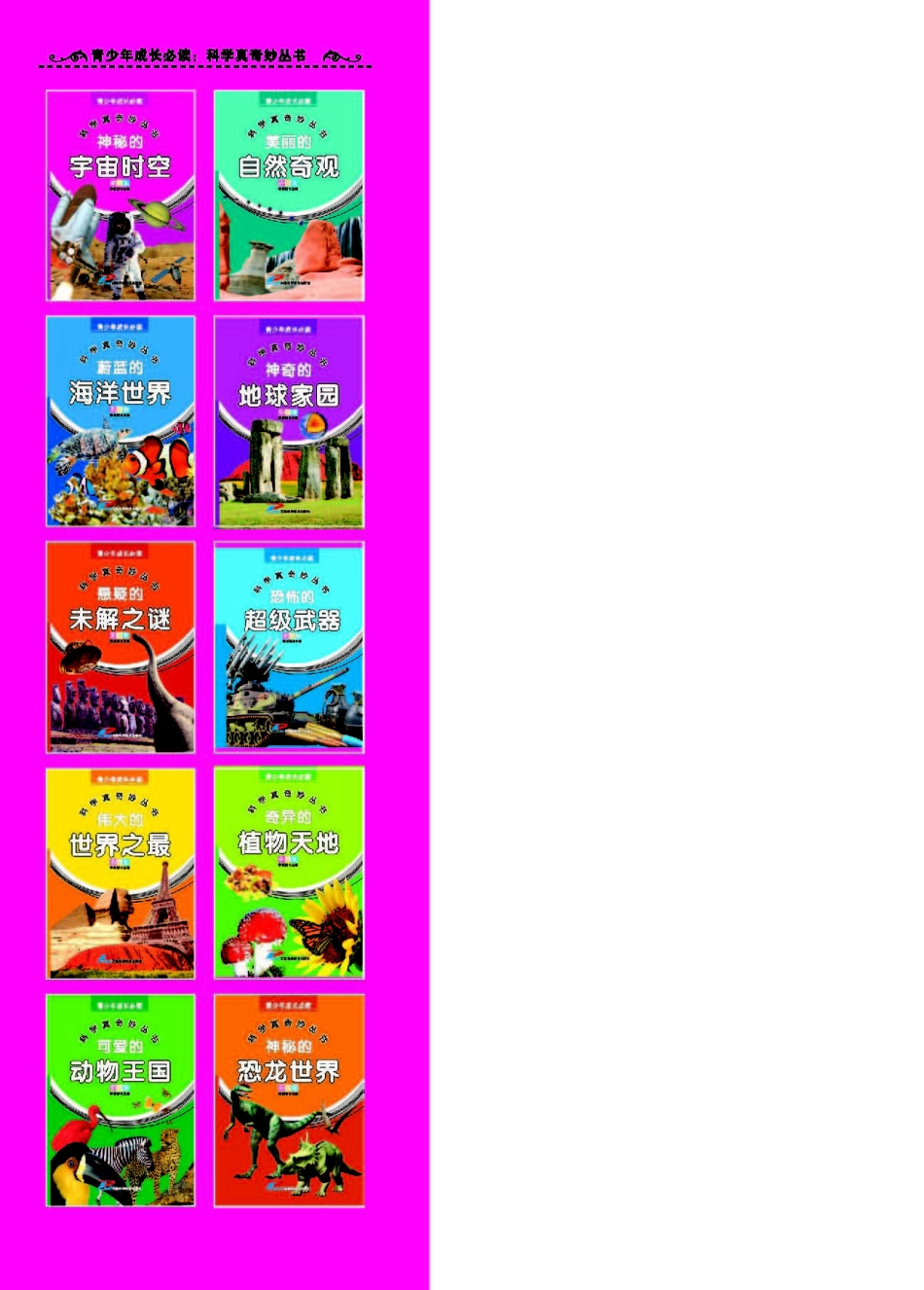 青少年成长必读科学真奇妙丛书神秘的宇宙时空_李剑桥主编.pdf_第2页