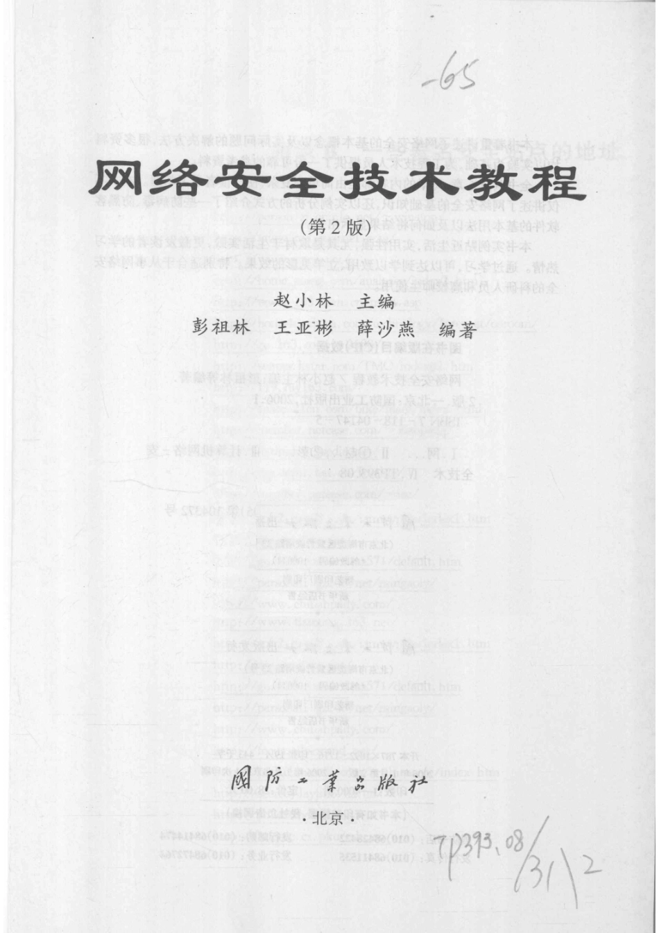 网络安全技术教程(第2版)_赵小林主编.pdf_第2页