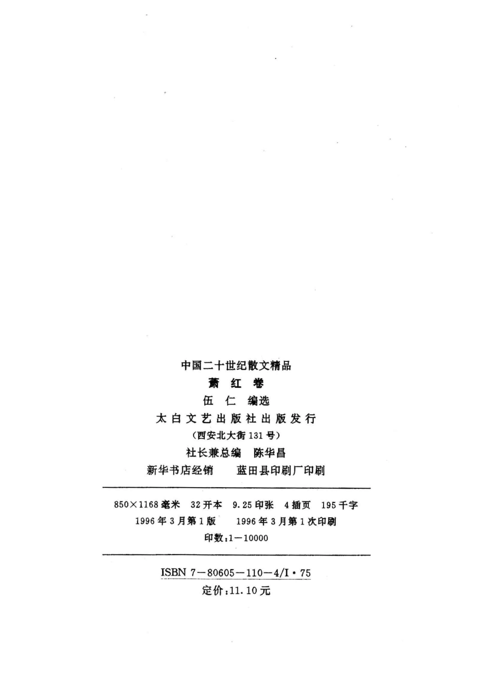 中国二十世纪散文精品萧红卷_萧红著.pdf_第3页