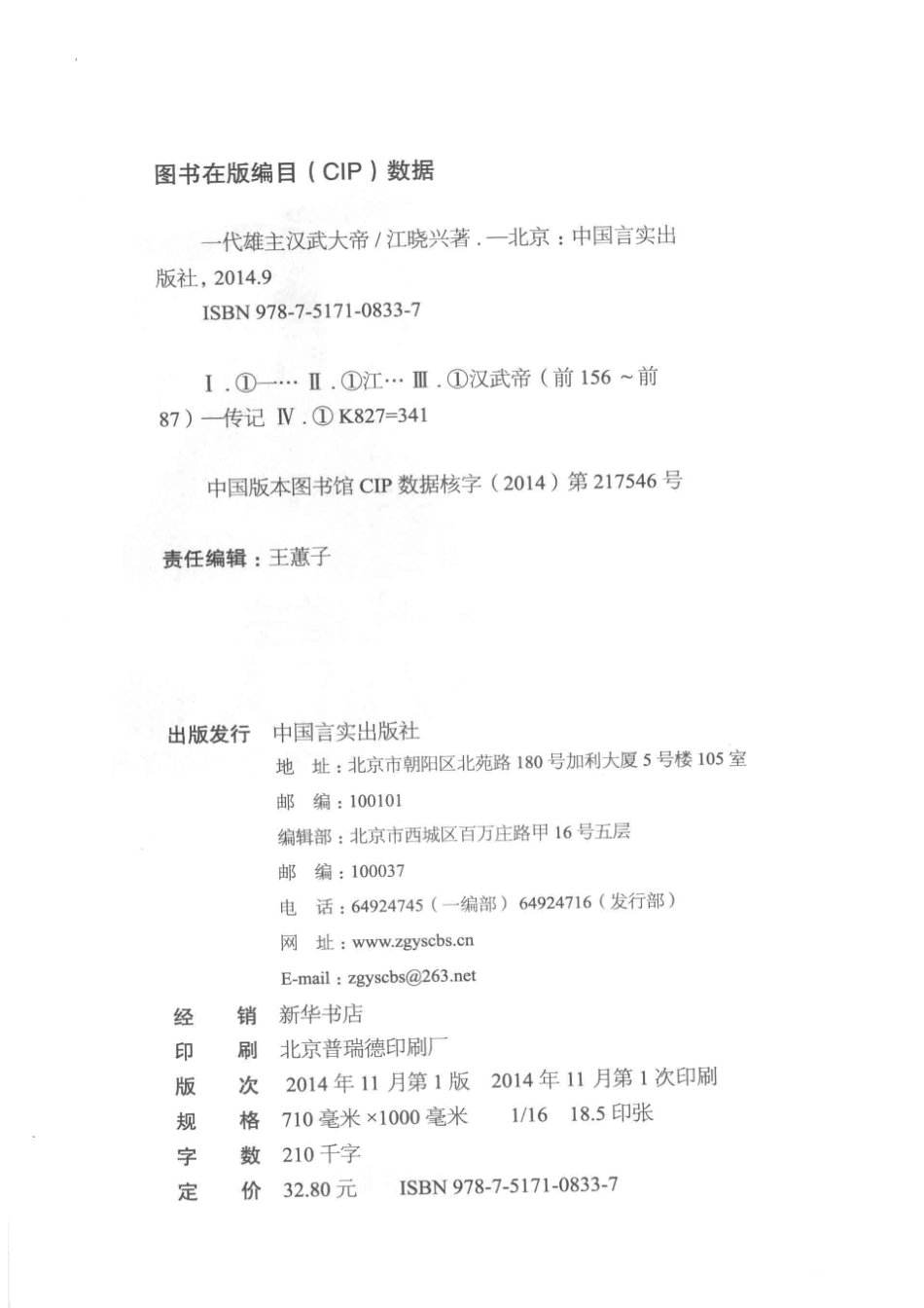 一代雄主汉武大帝史上最强帝王构建第一帝国雄风_江晓兴著.pdf_第3页