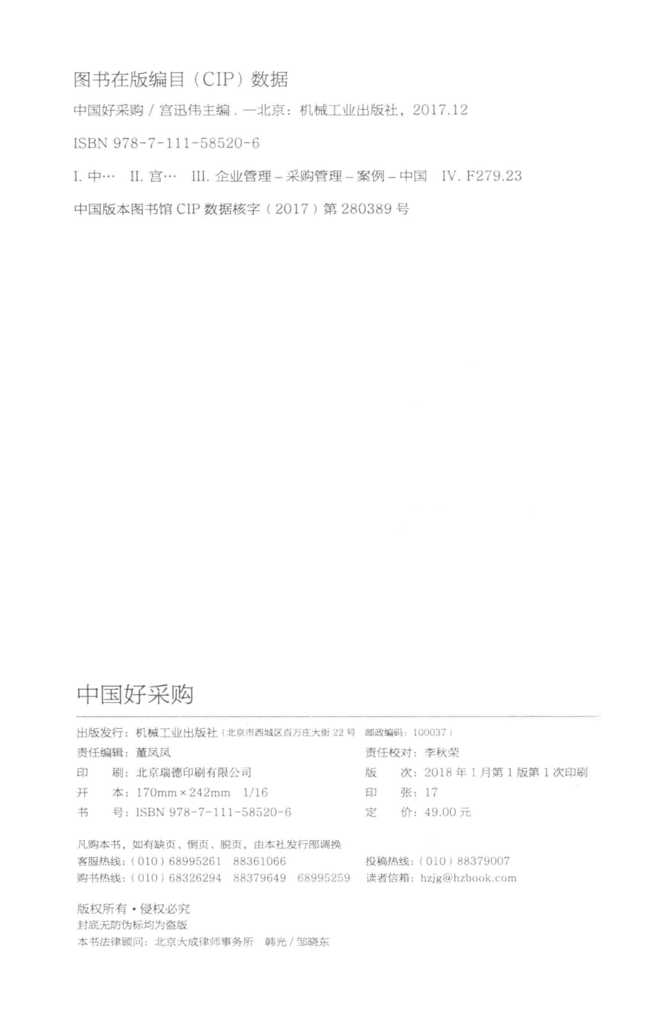 中国好采购2015 2016_宫迅伟主编.pdf_第3页