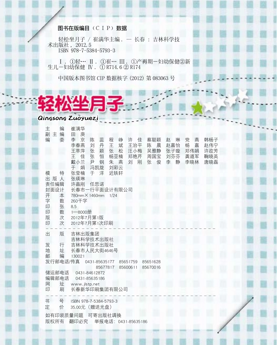 轻松坐月子_崔满华主编.pdf_第2页