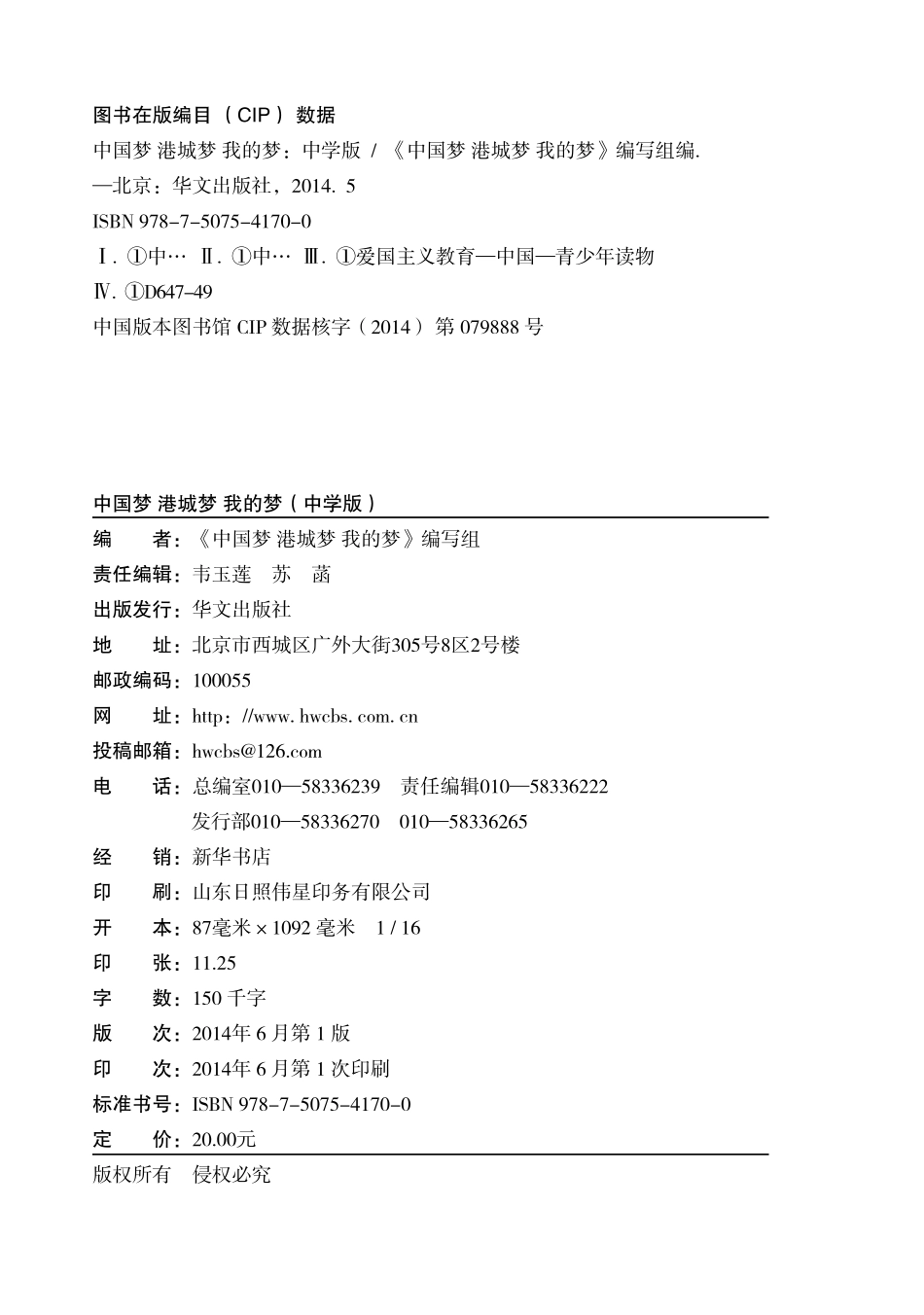 中国梦港城梦我的梦中学版_本书编写组编.pdf_第3页