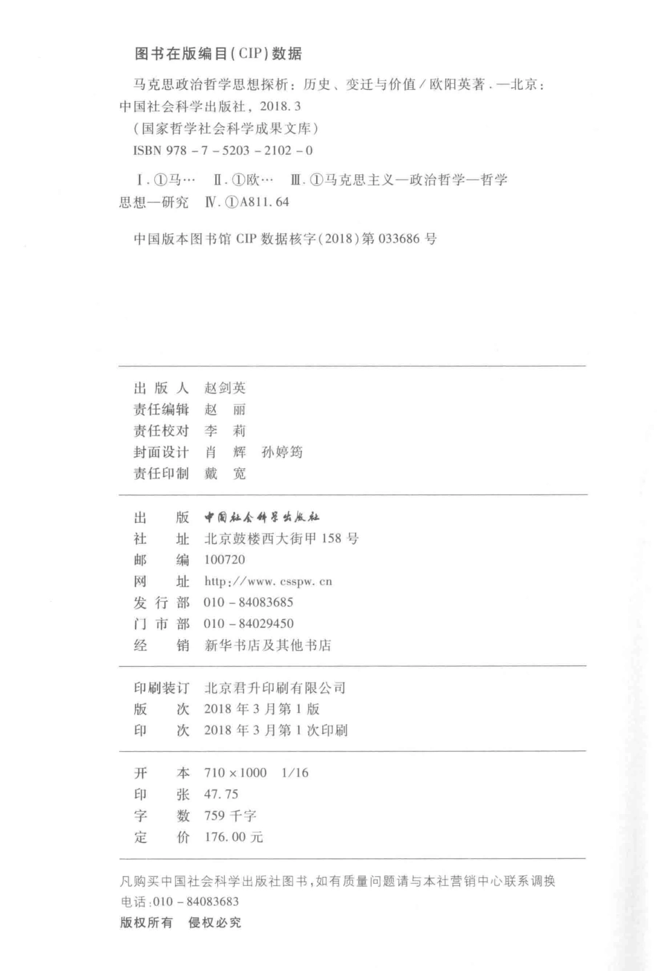 青年马克思政治哲学思想研究_刘同舫陈晓斌著.pdf_第3页