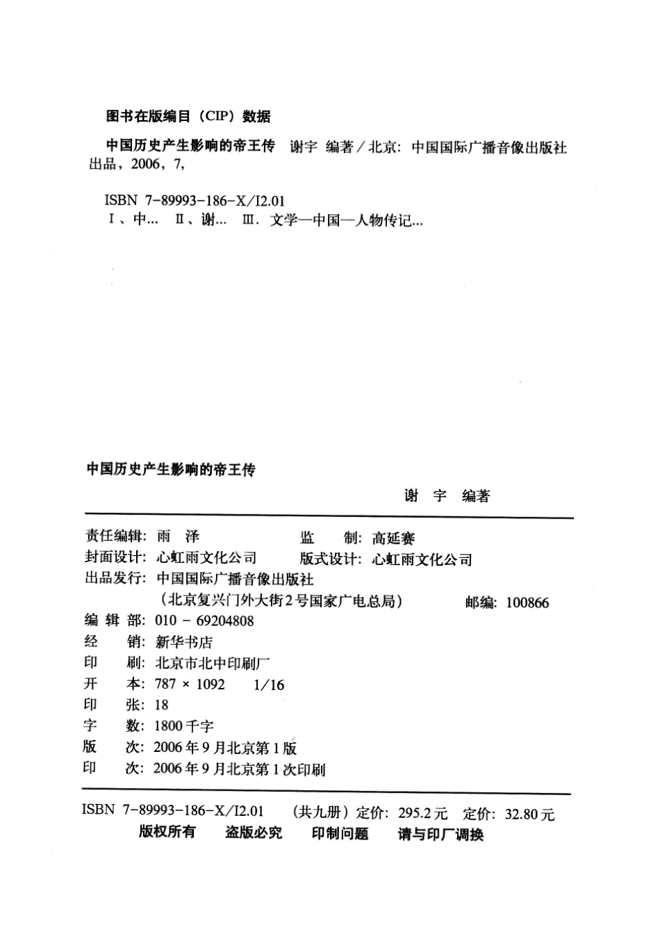 中国历史产生影响的帝王传康熙传_谢宇主编.pdf_第3页