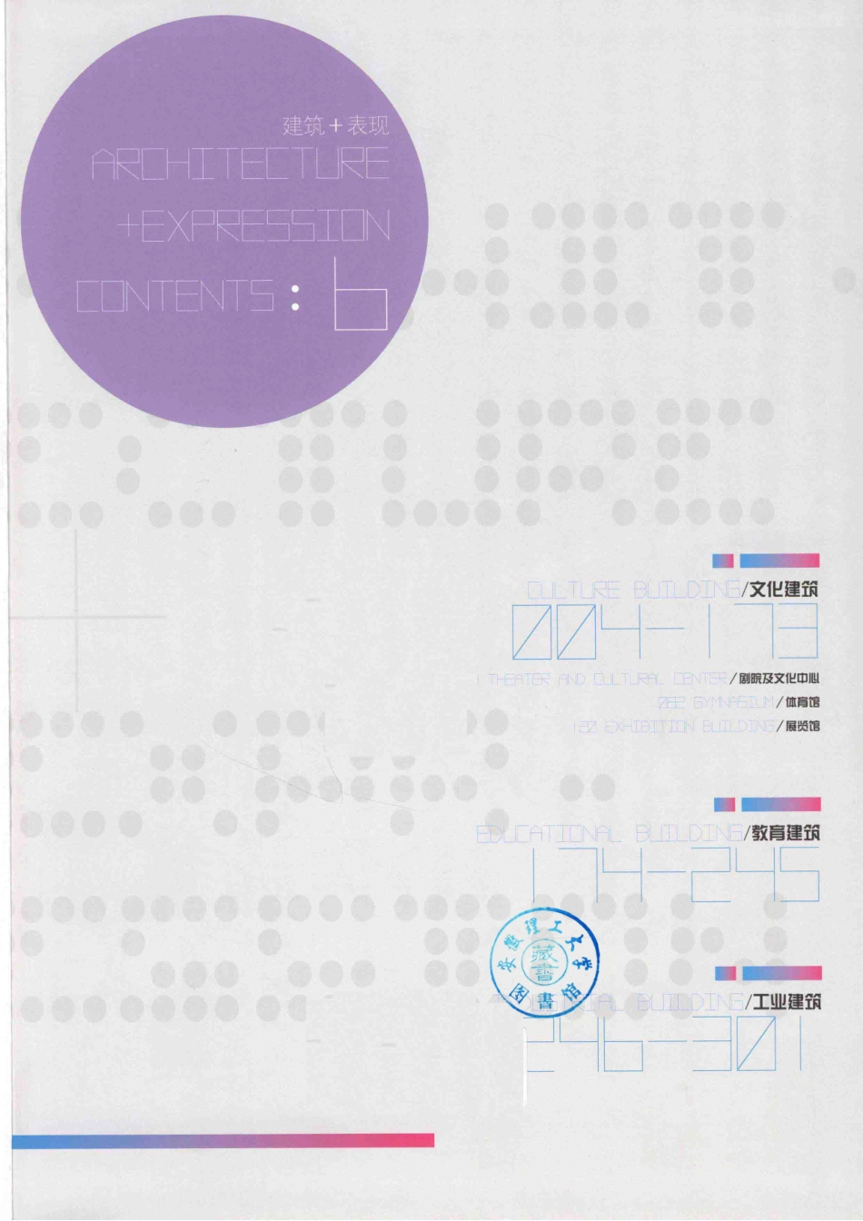 中国顶级建筑表现案例特辑4规划设计下_本书编写委员会编写.pdf_第2页
