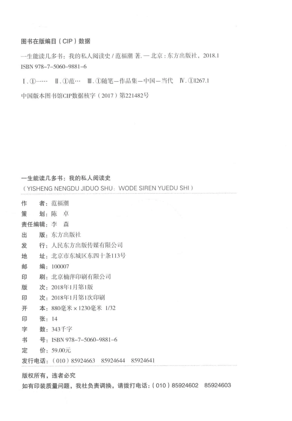 一生能读几多书我的私人阅读史1964-1976_范福潮著.pdf_第3页