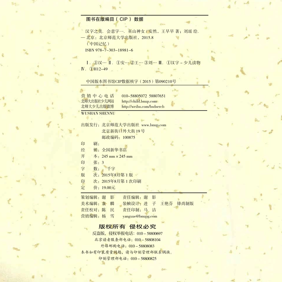 中国记忆·汉字之美会意字一巫山神女_安然王早早著；刘瑶绘.pdf_第2页