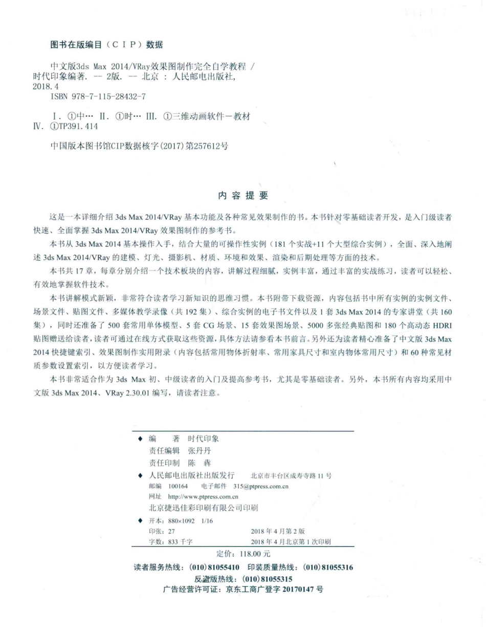 中文版3ds Max 2014 VRay效果图制作完全自学教程第2版_时代印象编著.pdf_第3页