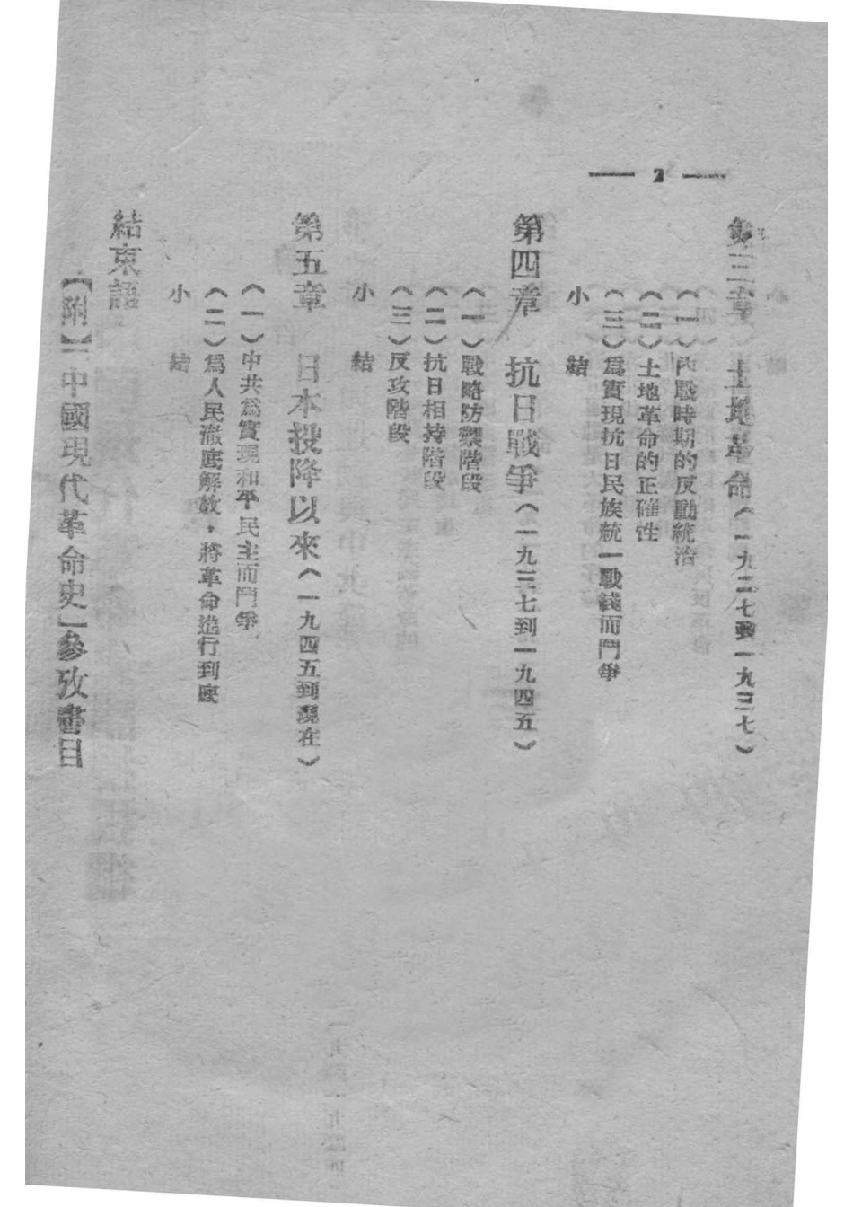 中国现代革命史_谢芳春编.pdf_第3页