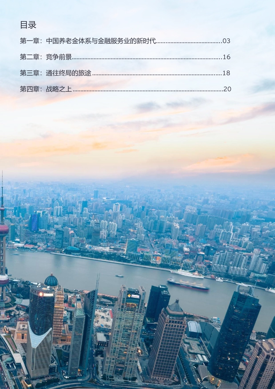 中国养老金报告 第三支柱元年-安永-2023.3-22页.pdf_第3页