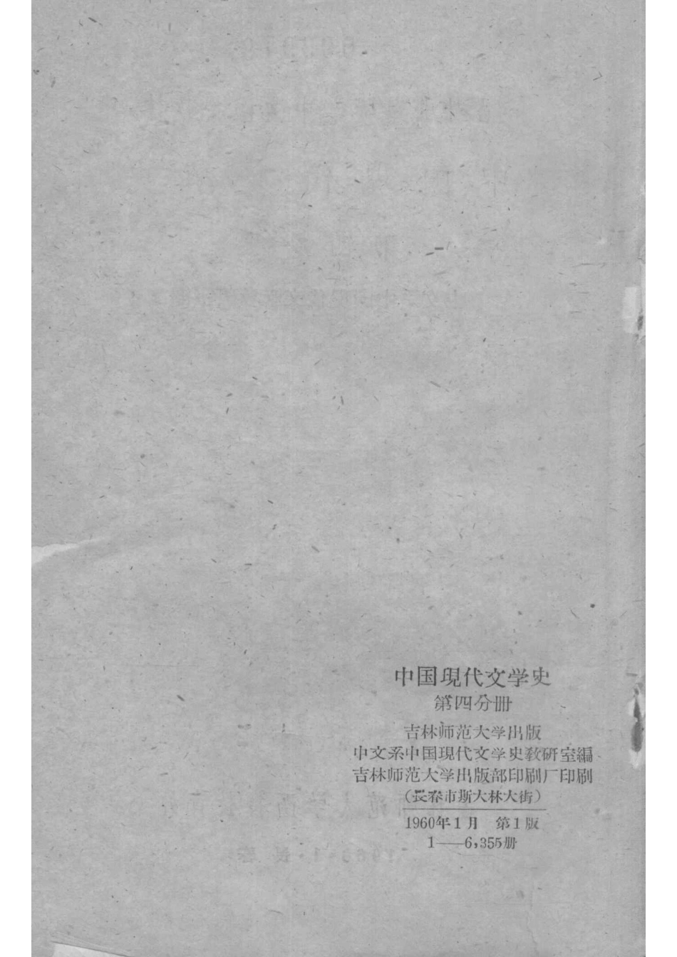 中国现代文学史第四分册_1960.pdf_第3页