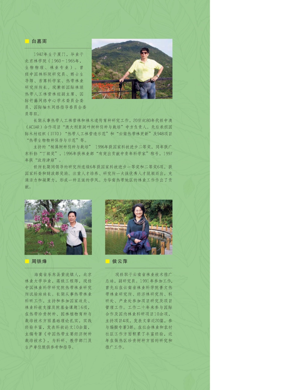 中国热带主要外来树种_白嘉雨周铁烽侯云萍主编.pdf_第2页