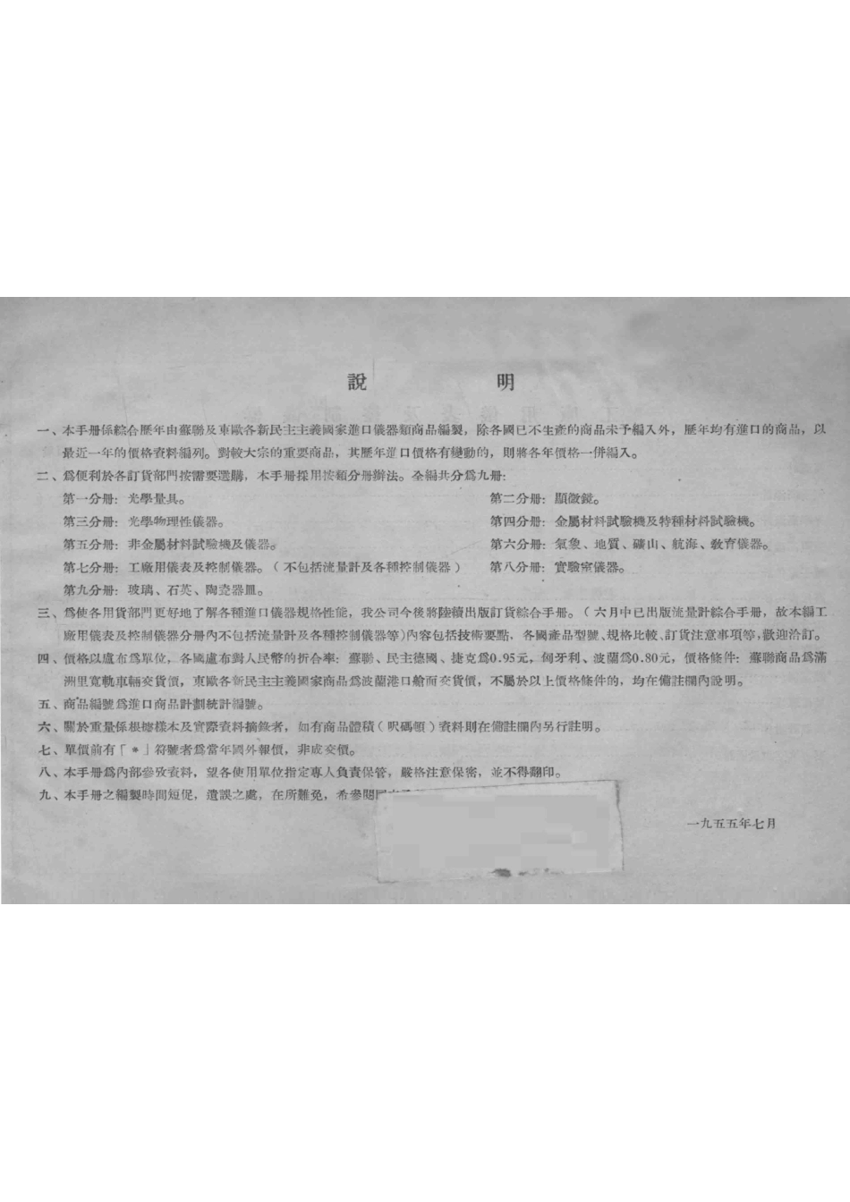 仪器进口商品价格参考手册工厂用仪表及控制仪器第7分册_中国仪器进口公司编.pdf_第3页