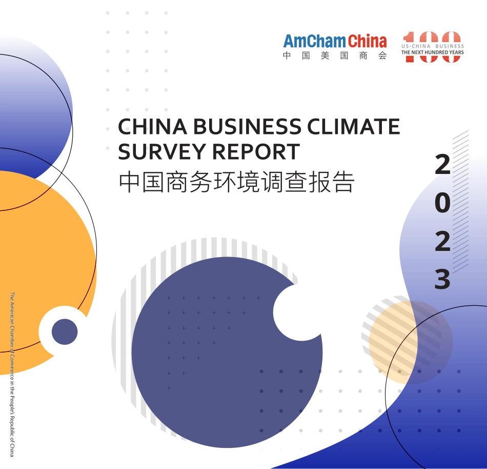 中国美国商会-2023年度中国商务环境调查报告-2023-103页.pdf_第1页