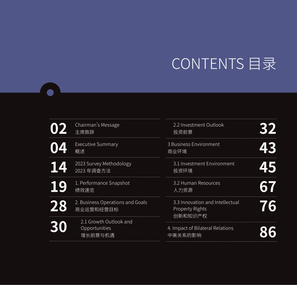 中国美国商会-2023年度中国商务环境调查报告-2023-103页.pdf_第2页