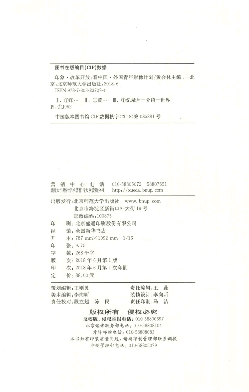 印象·改革开放看中国·外国青年影像计划_黄会林著.pdf_第3页