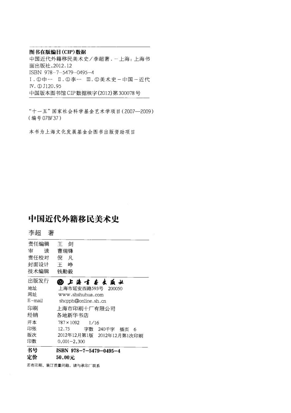 中国近代外籍移民美术史_李超著.pdf_第3页