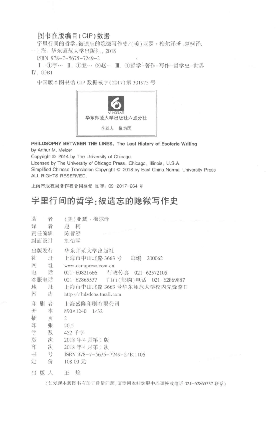 字里行间的哲学被遗忘的隐微写作史_Arthur M.Melzer.pdf_第3页