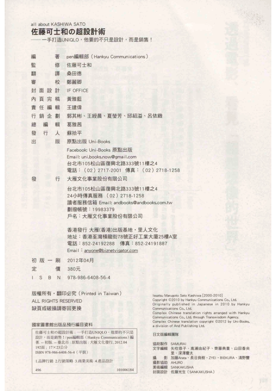 佐藤可士和的超设计术一手打造UNIQLO他要的不只是设计而是销售_pen编辑部编著；桑田德译.pdf_第2页