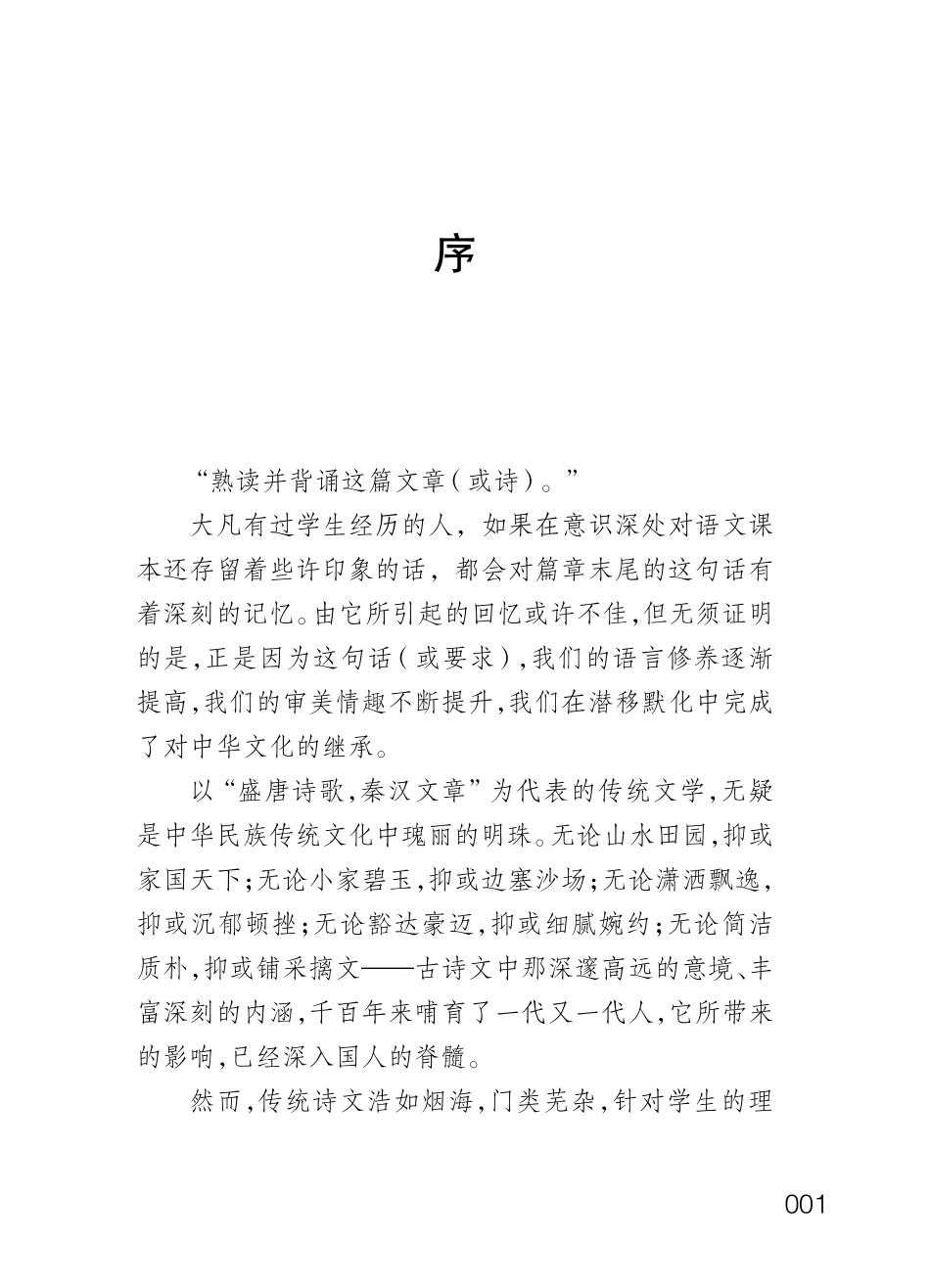 小学生必背古诗75篇最新版_周庆华编.pdf_第3页