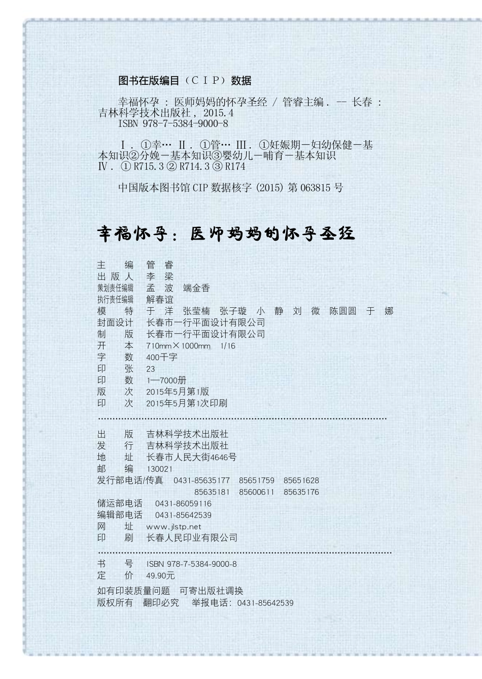 幸福怀孕医师妈妈的怀孕圣经_管睿主编.pdf_第3页